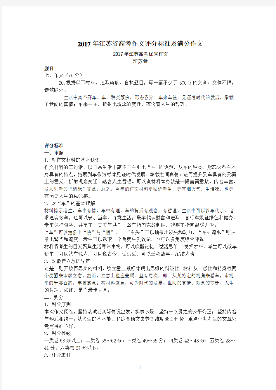 2017年江苏省高考作文评分标准及满分作文