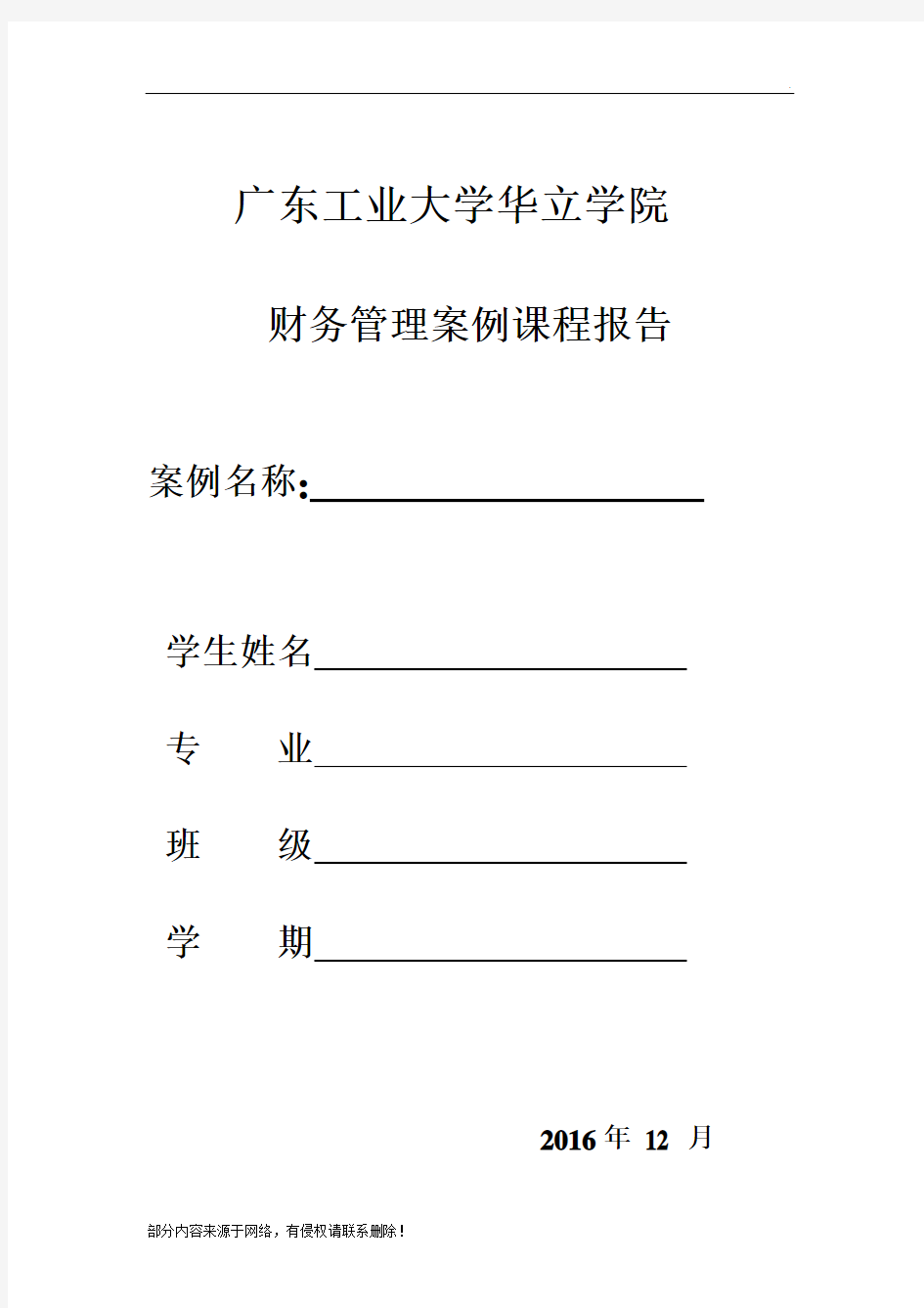 财务管理案例分析最新版本