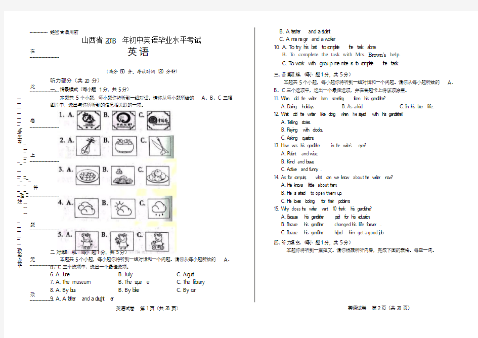 2018年山西省中考英语试卷(含答案与解析)