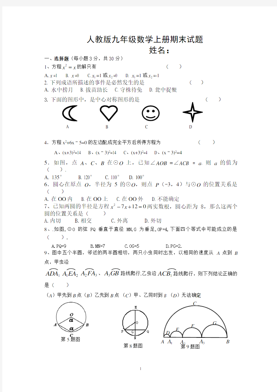 人教版九年级数学上册期末测试题(含答案)