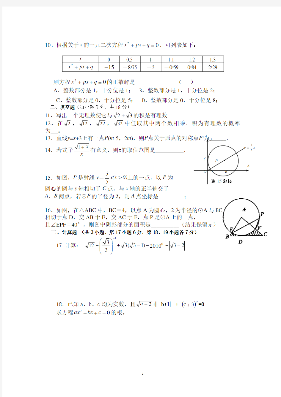 人教版九年级数学上册期末测试题(含答案)