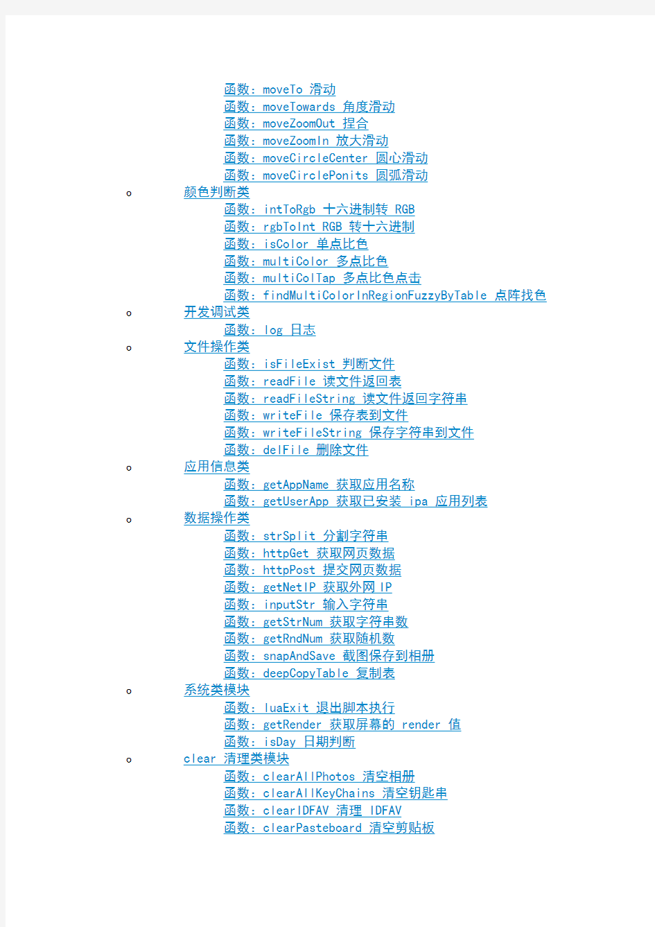 tslib触动精灵基础扩展库使用手册