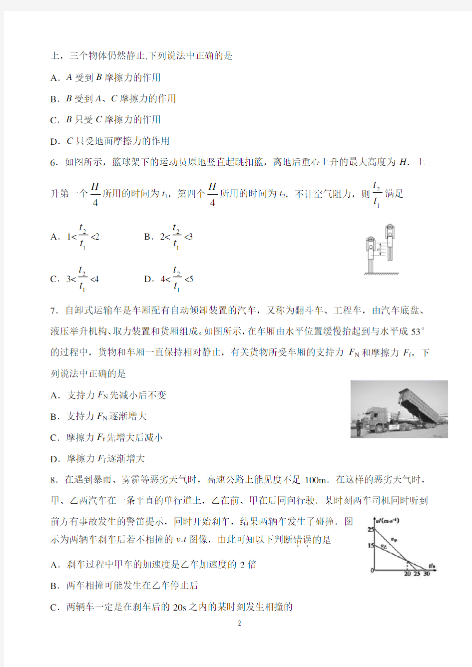 江苏省扬州中学2020-2021学年高一上学期期中考试物理试题Word版含答案