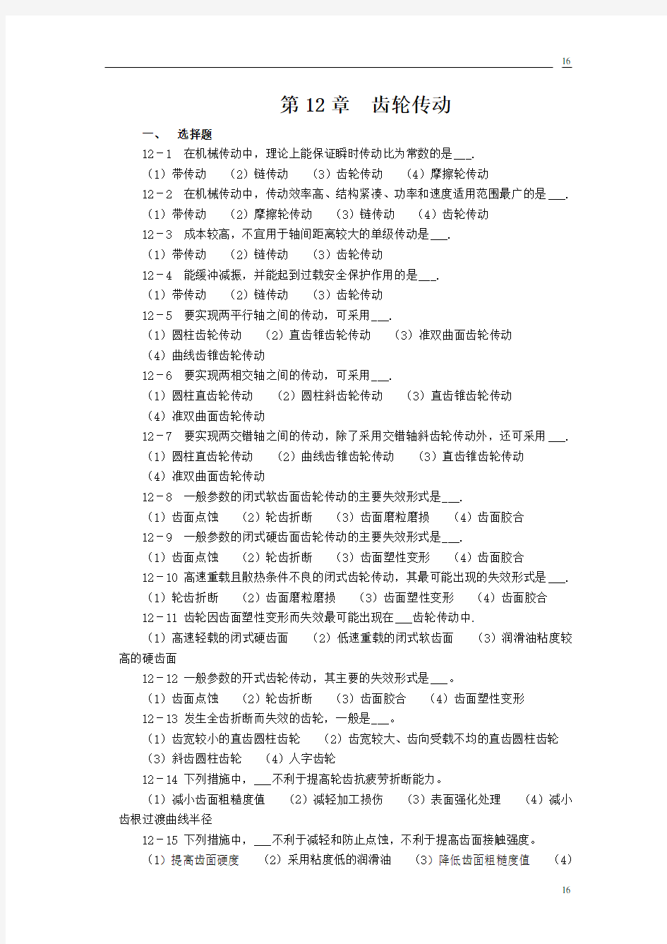 第12章 齿轮传动作业