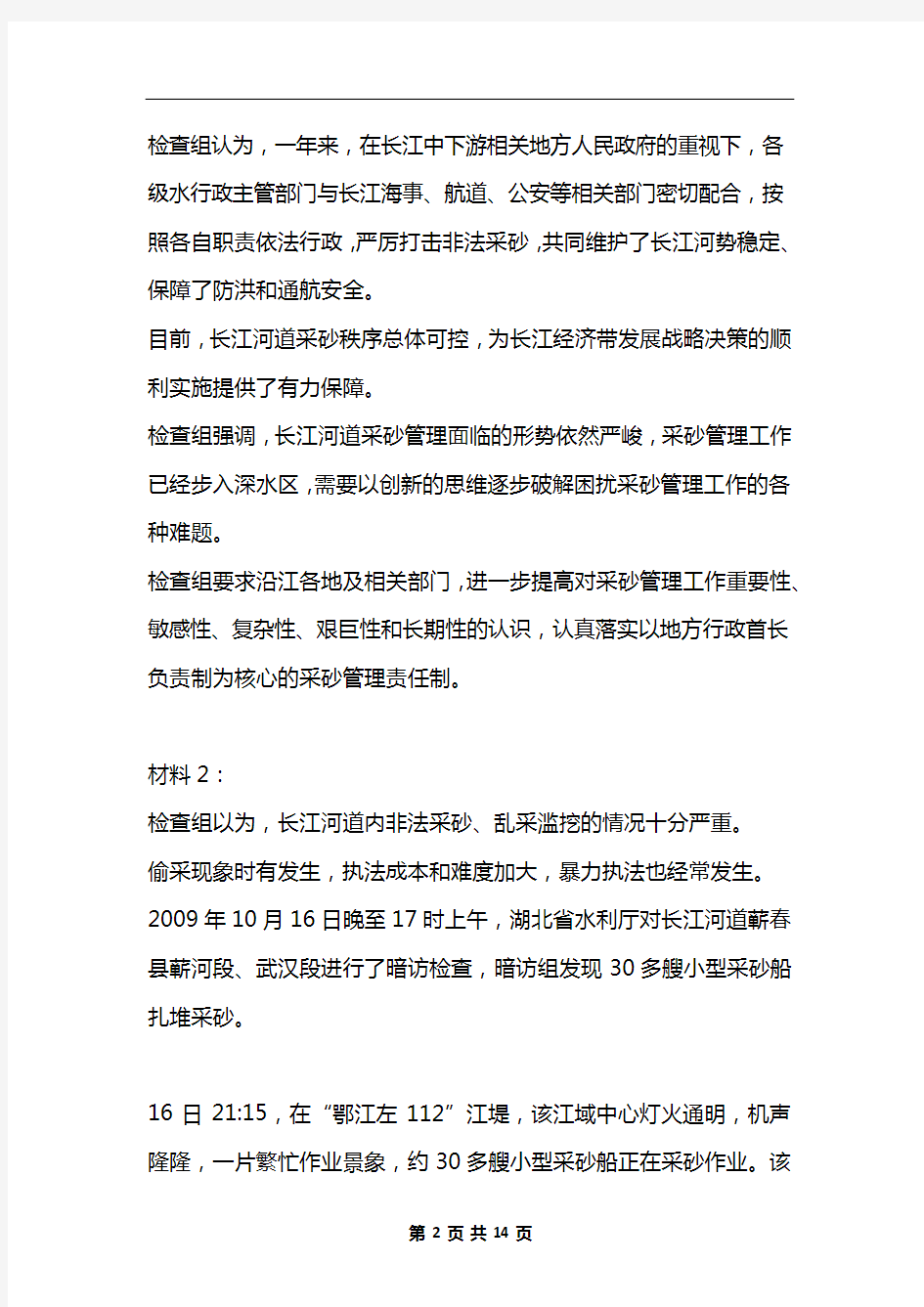 2016年黑龙江省公务员考试申论真题及答案(B卷,公检法)