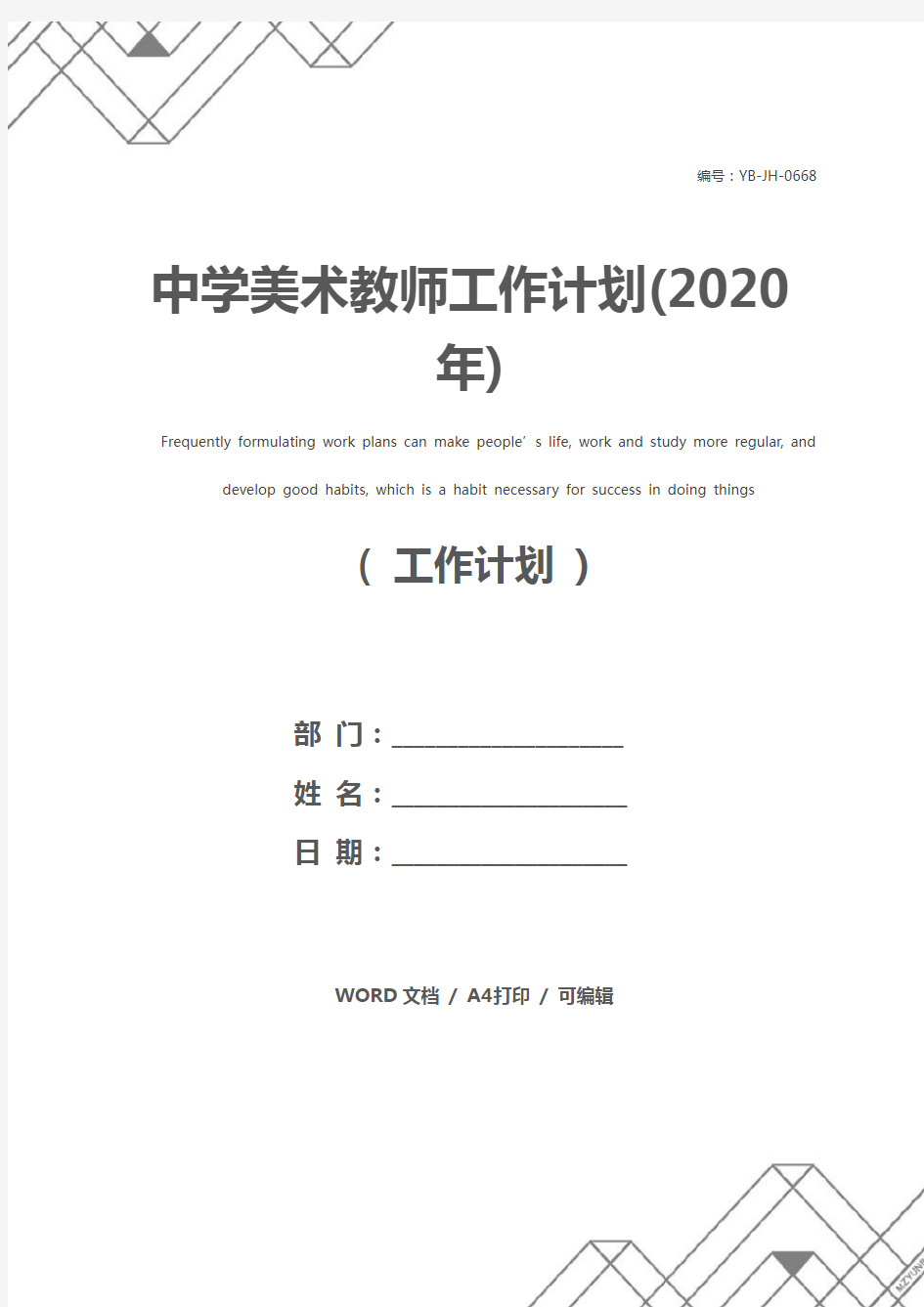 中学美术教师工作计划(2020年)