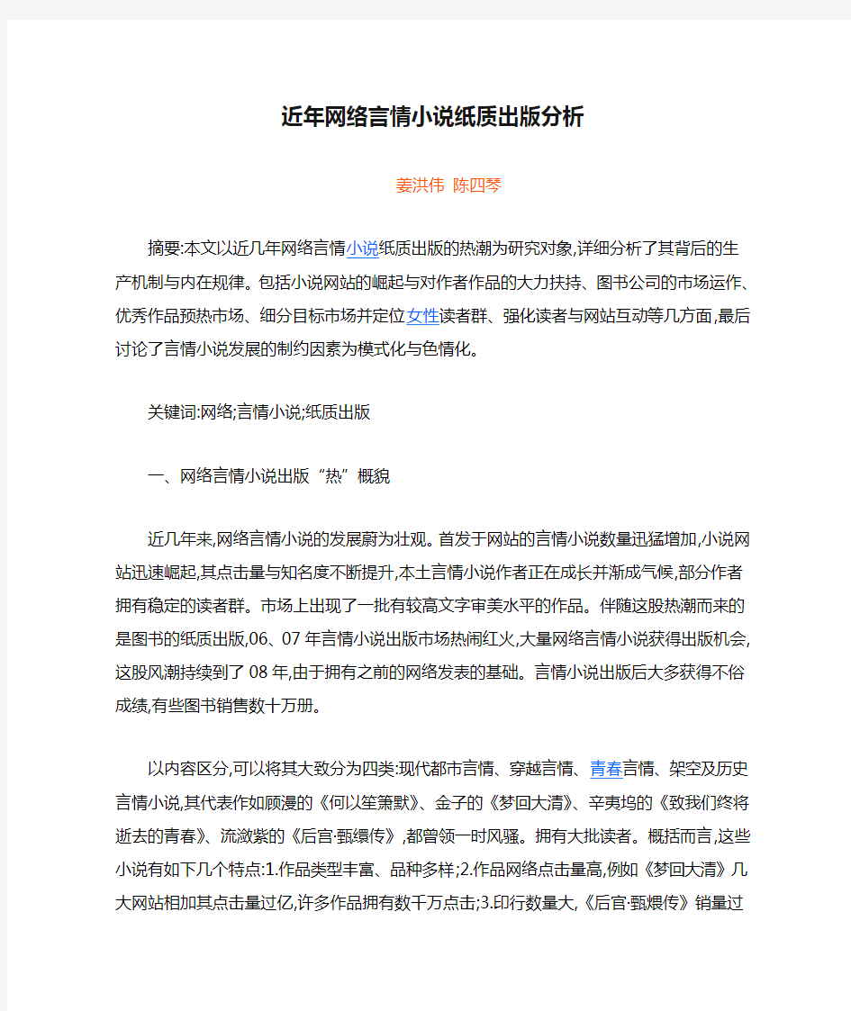 近年网络言情小说纸质出版分析