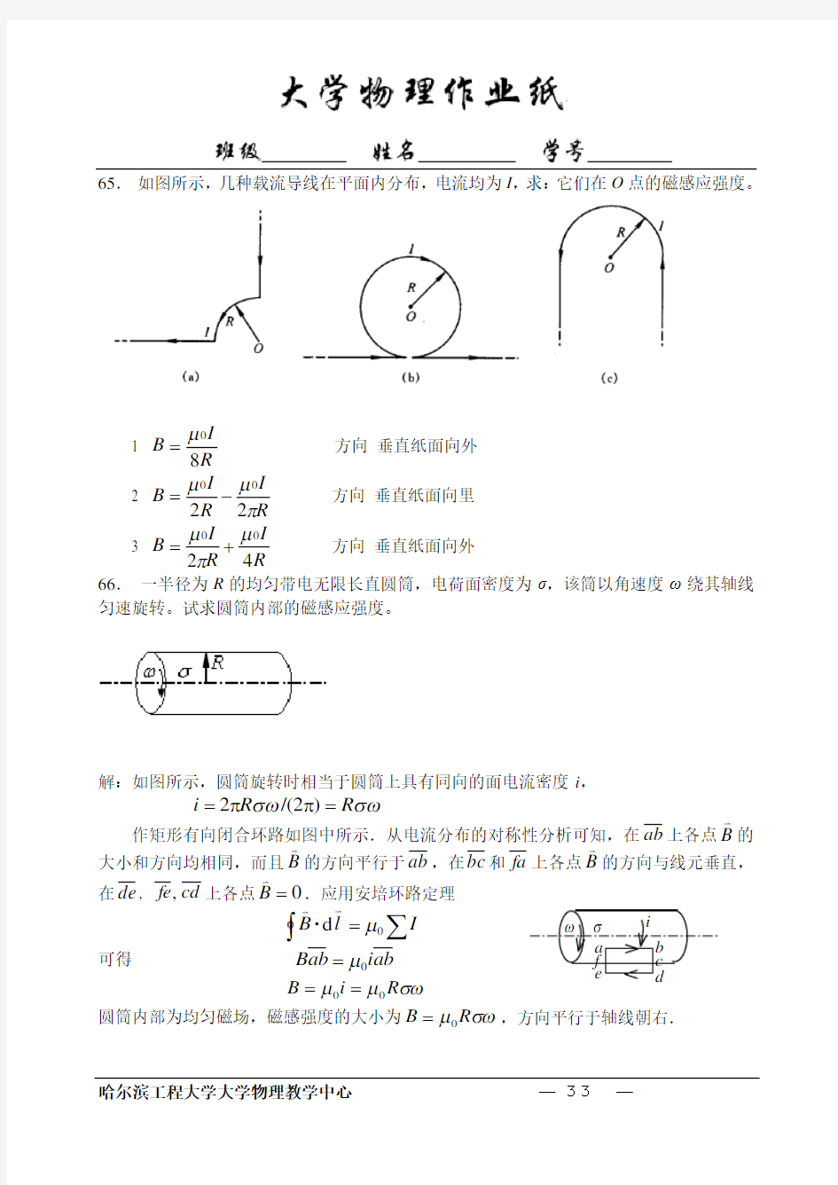 大学物理作业答案(下)