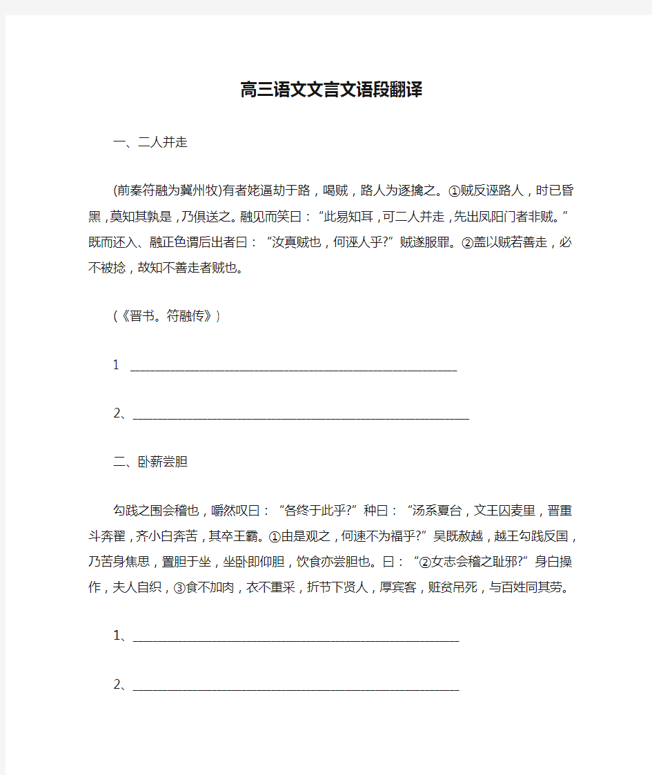 高三语文文言文语段翻译(含答案)