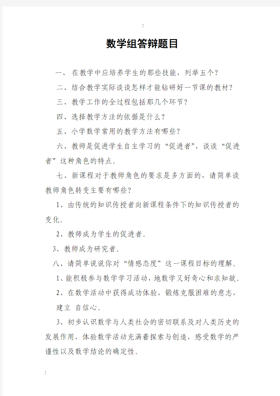 数学组答辩问题 (1)