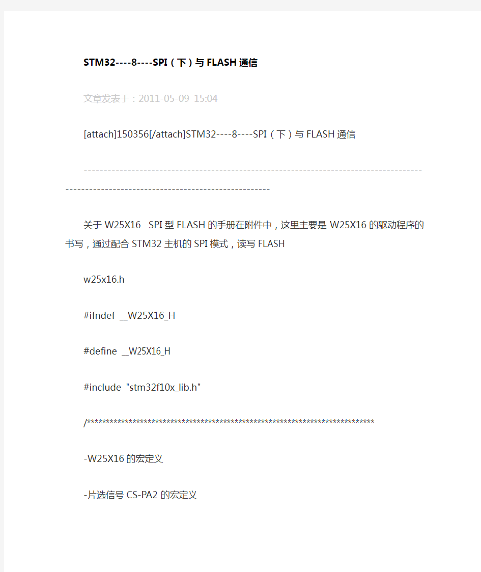 STM32----8----SPI(下)与FLASH通信