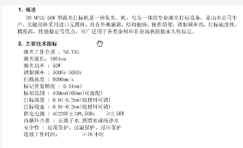 激光打标机说明书