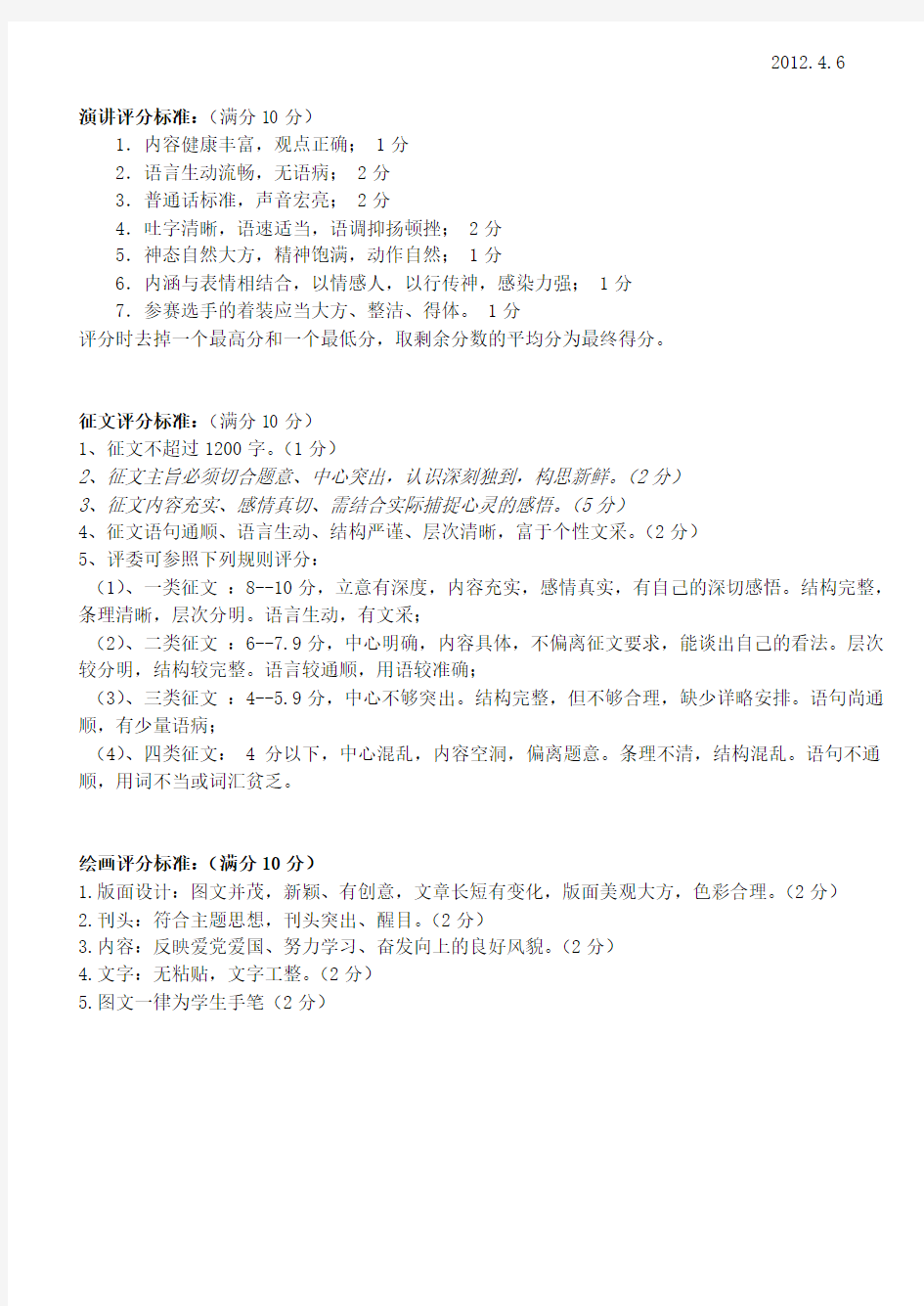 “建设幸福中国”读书教育活动方案2012.4.6