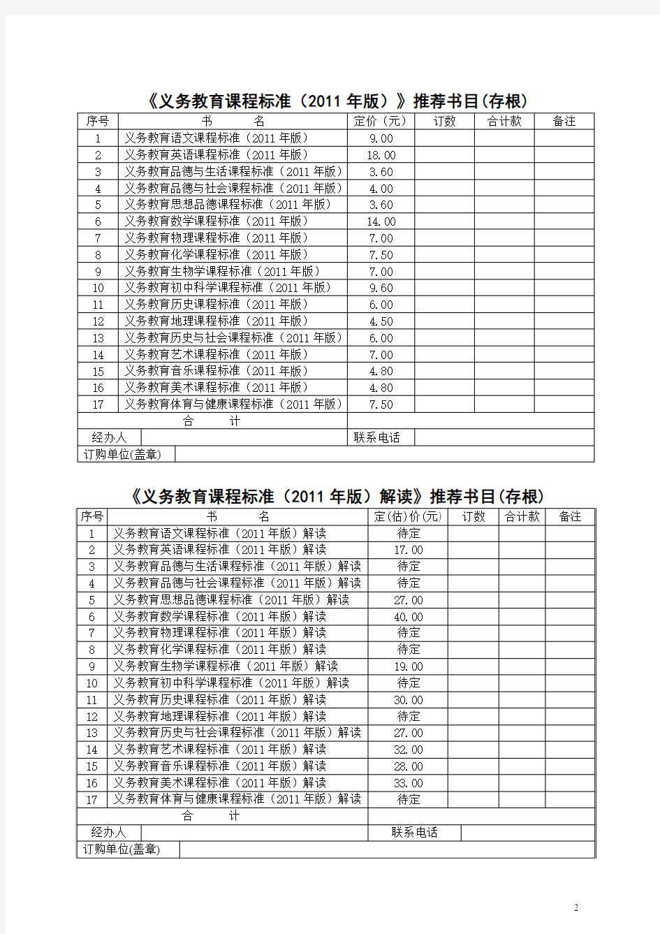 义务教育课程标准(2011年版)正式颁布