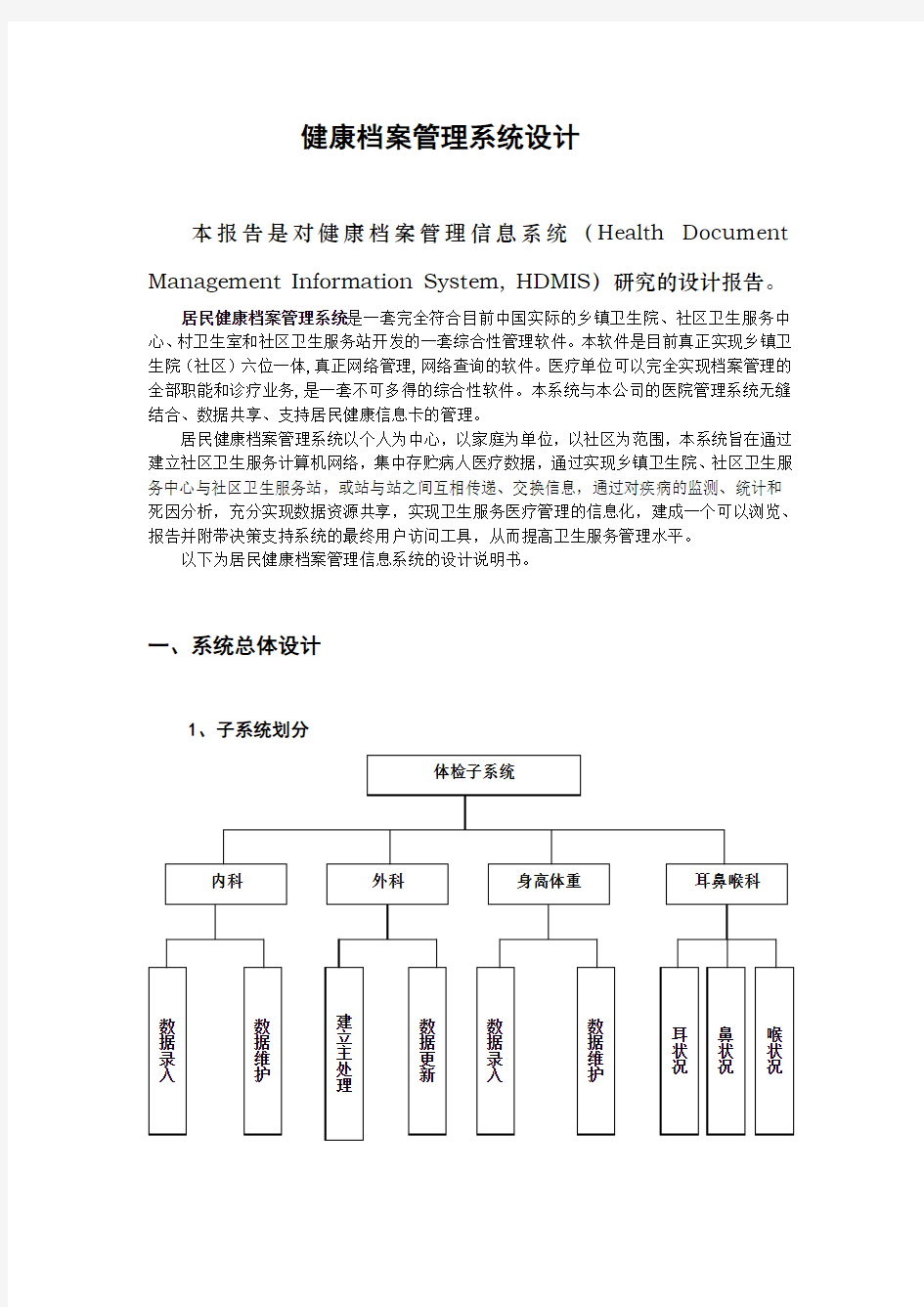 健康档案管理系统设计