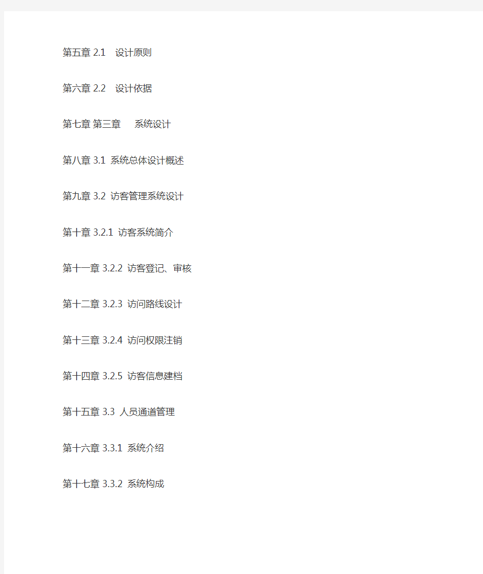 军队通道和访客管理系统