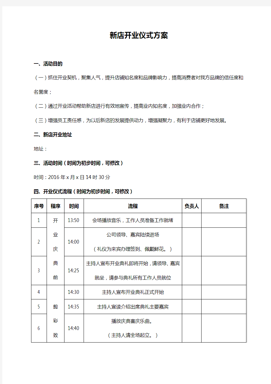 新店开业庆典流程方案