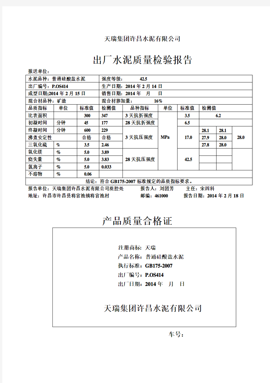 出厂水泥质量检验报告