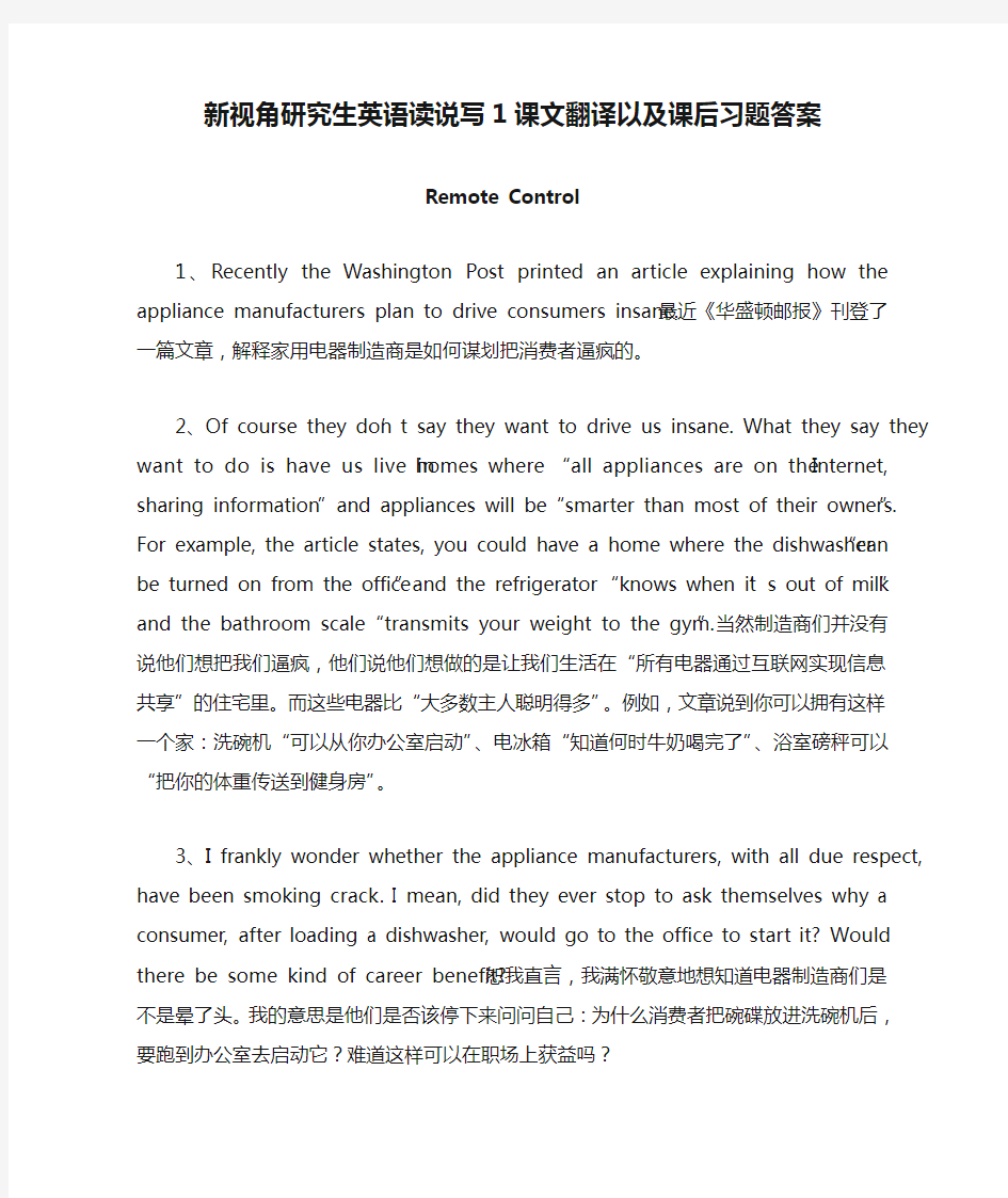 新视角研究生英语读说写1课文翻译以及课后习题答案u5