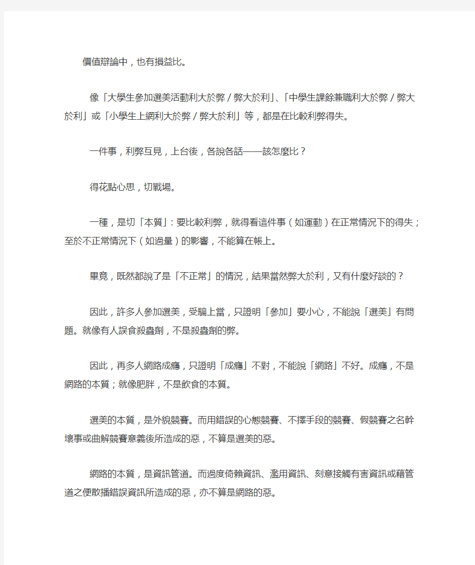 【转自黄执中博客】关于比较类辩题的战场切割