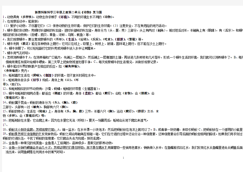 新教科版科学三年级上册期末