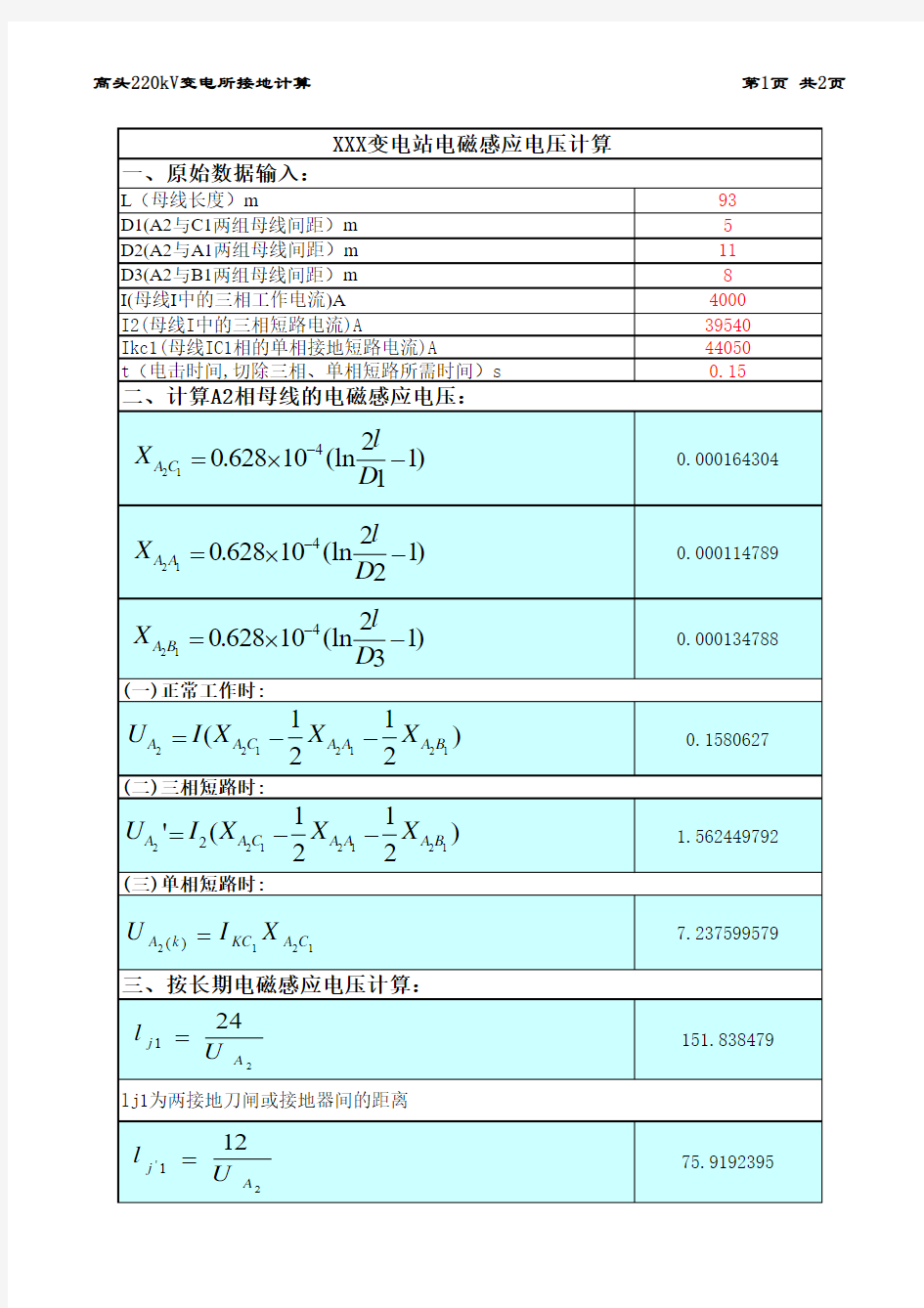 母线电磁感应电压计算程序