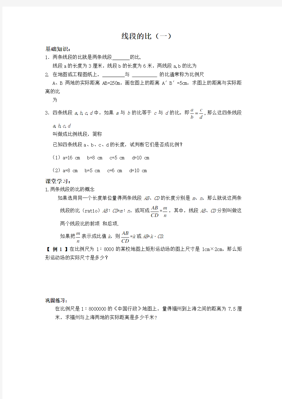 相似及对应线段成比例