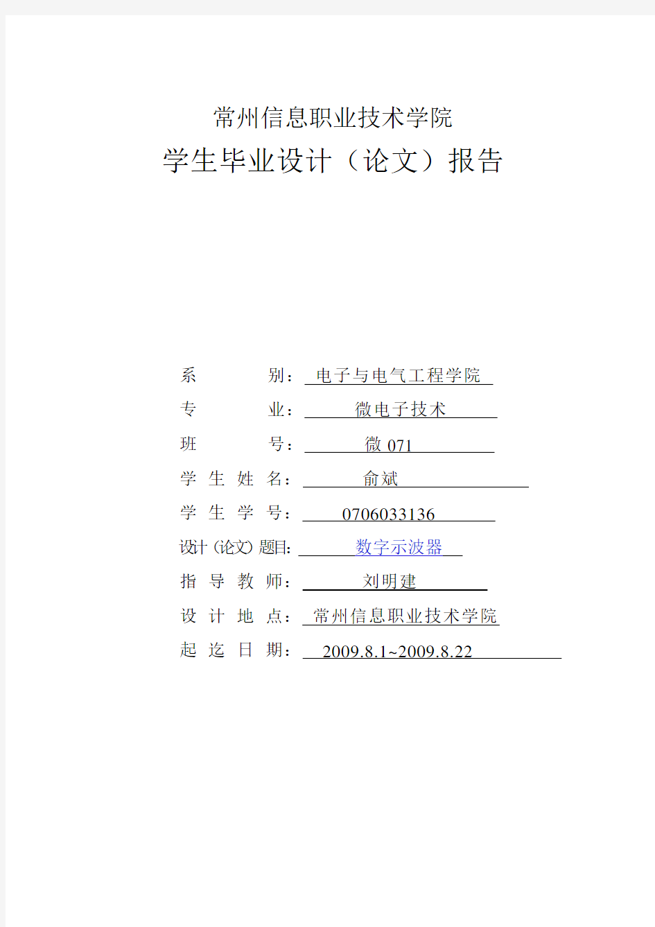 毕业设计论文——数字示波器