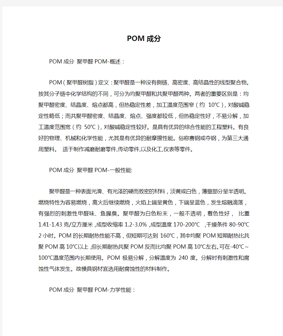 POM成分