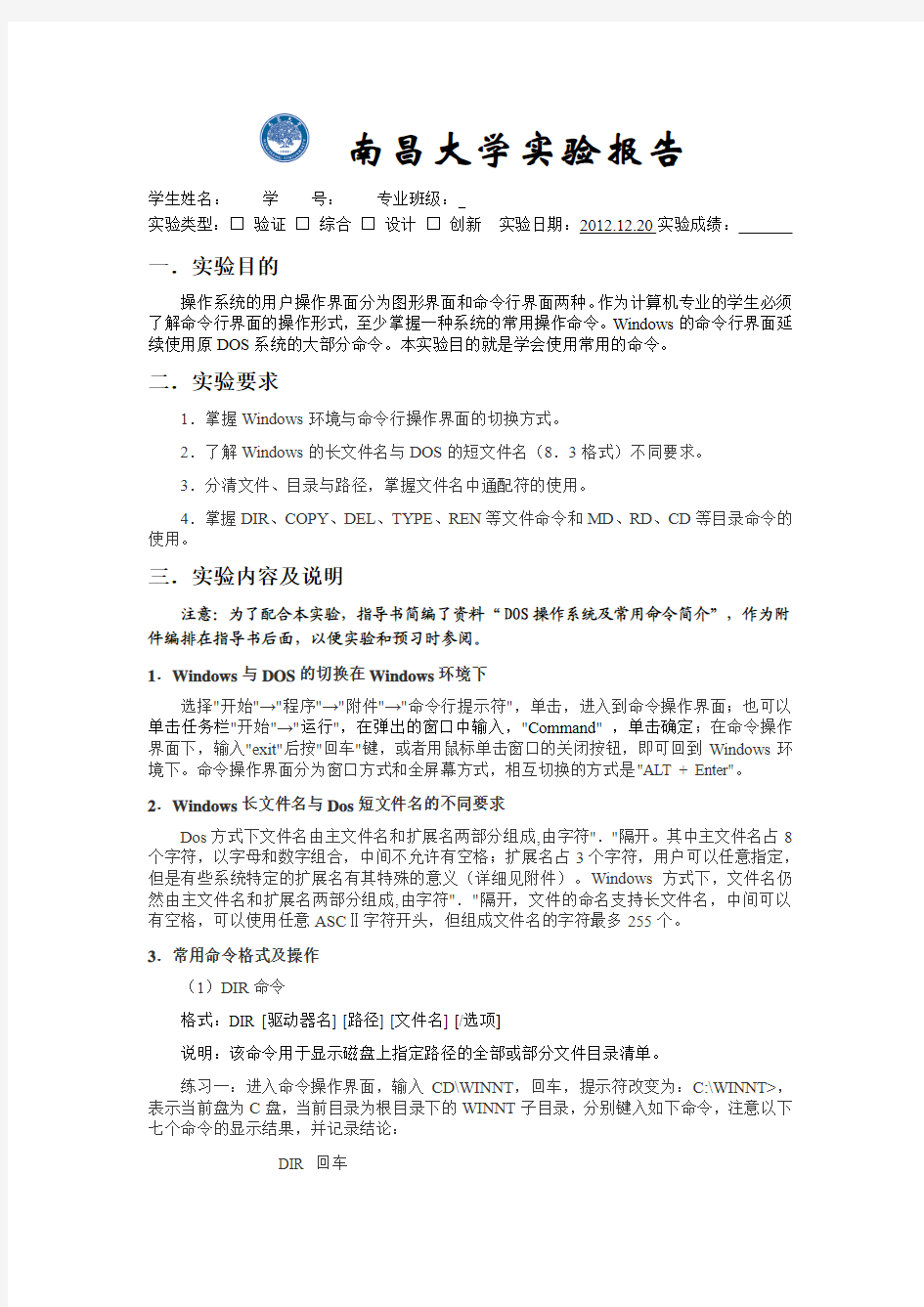 南昌大学实验报告格式