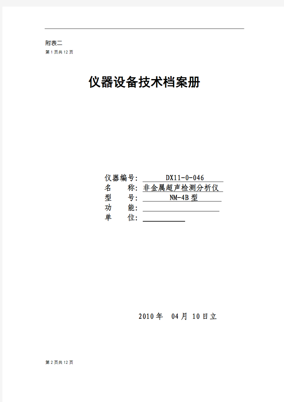 非金属超声检测分析仪