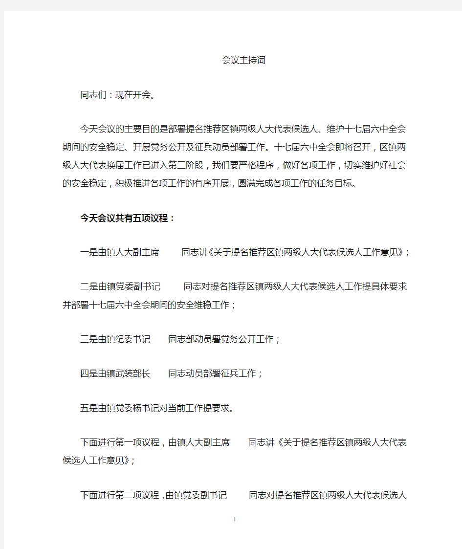 工作部署会上的讲话