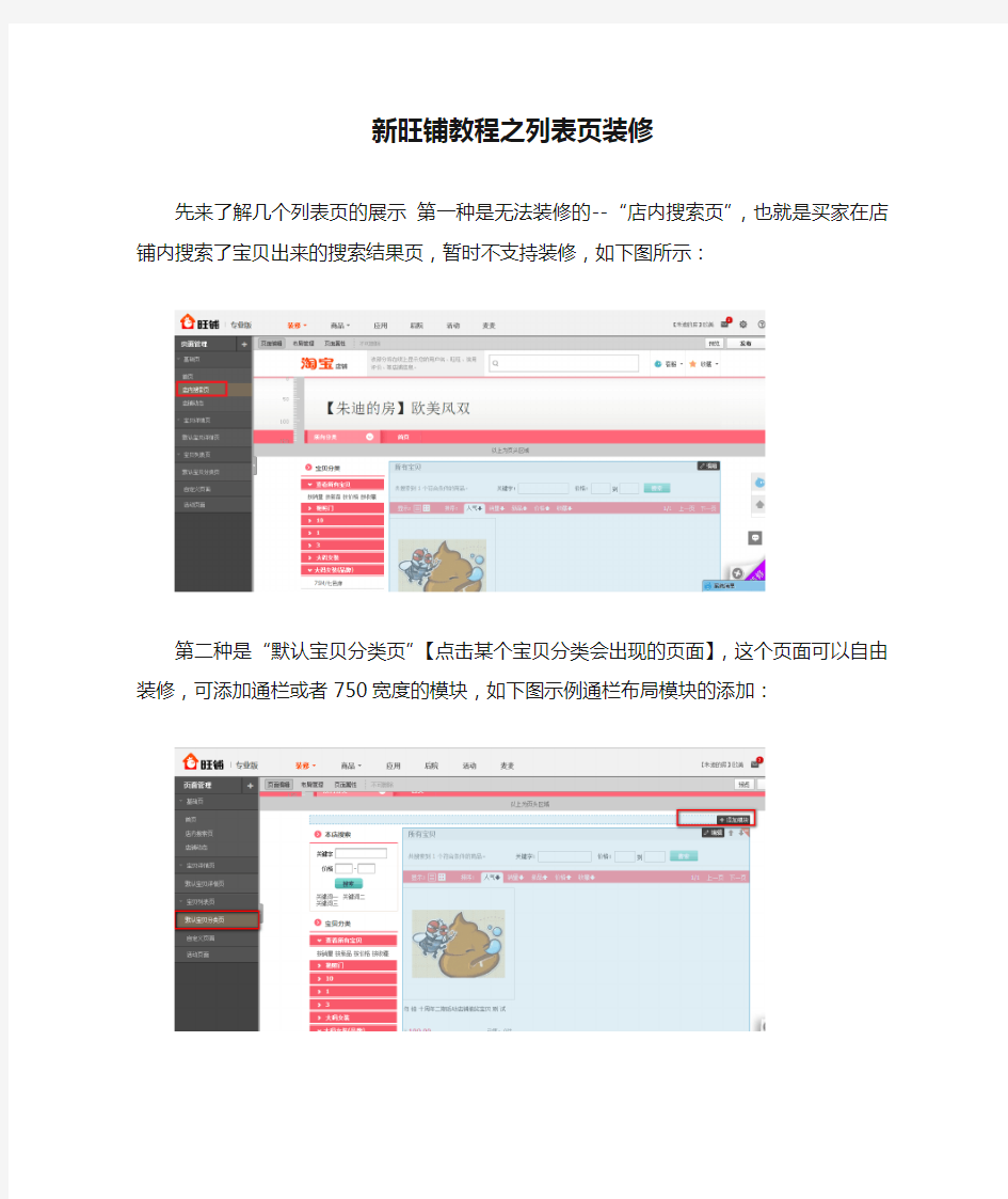 淘宝店铺装修教程——新旺铺教程之列表页装修