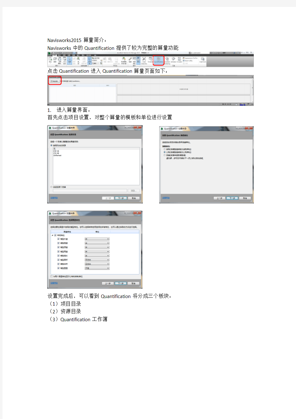 Navisworks算量介绍