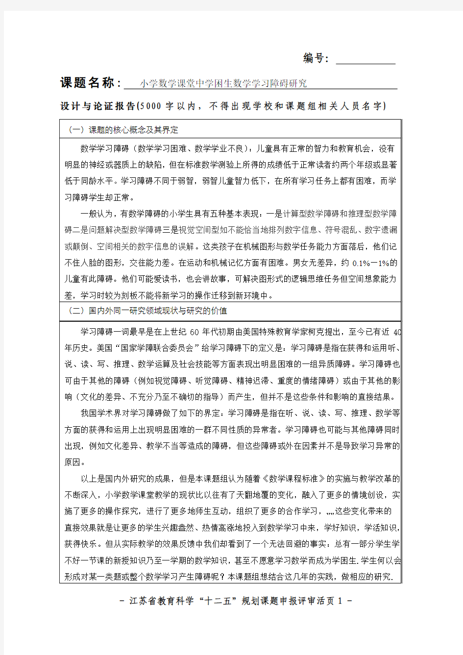 江苏省教育科学“十二五”规划课题活页---