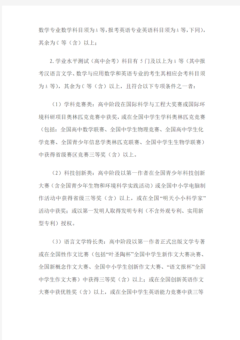 2015年浙江师范大学三位一体自主招生要求