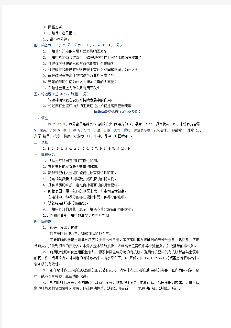 植物营养学试题及答案(2)