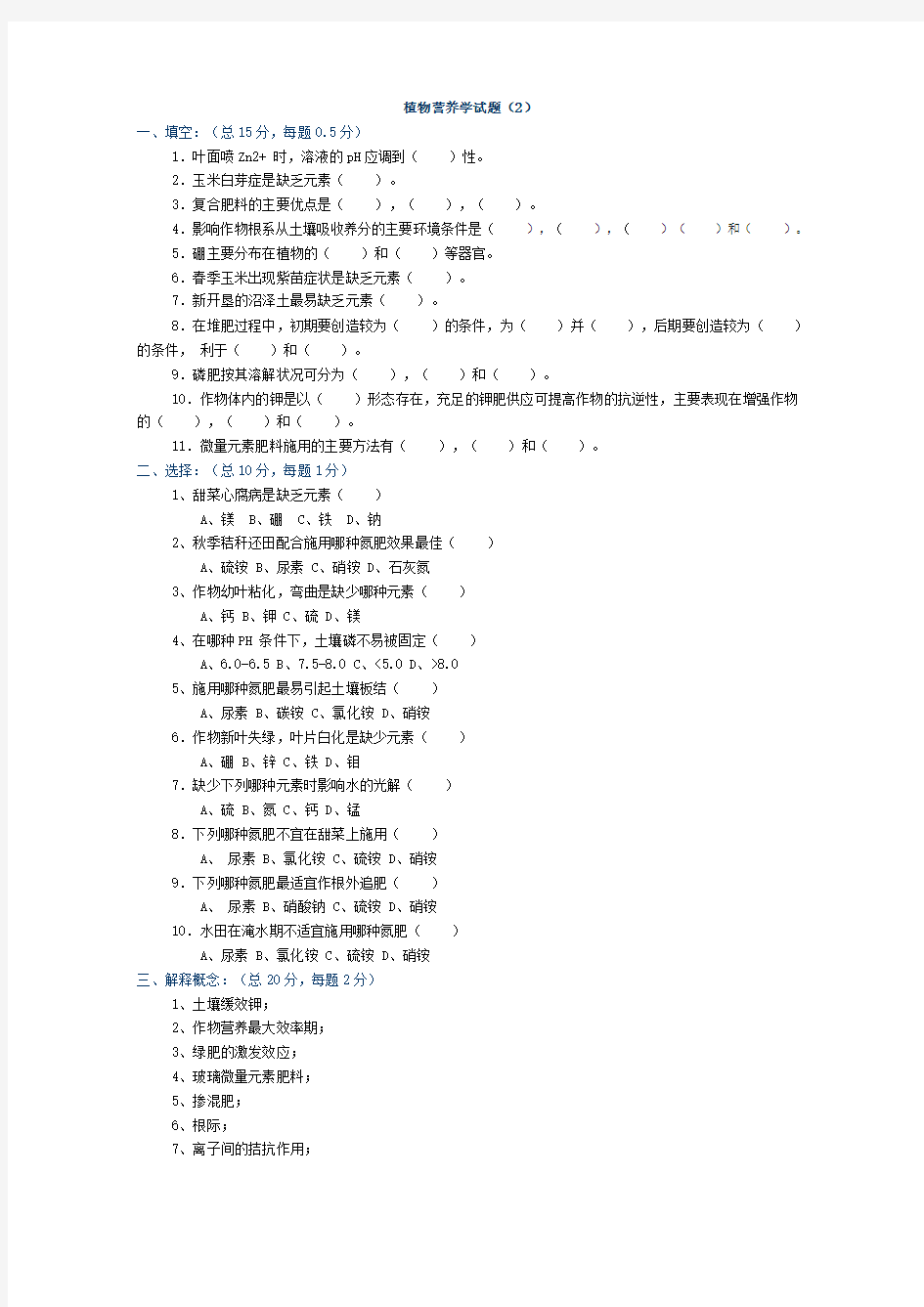 植物营养学试题及答案(2)