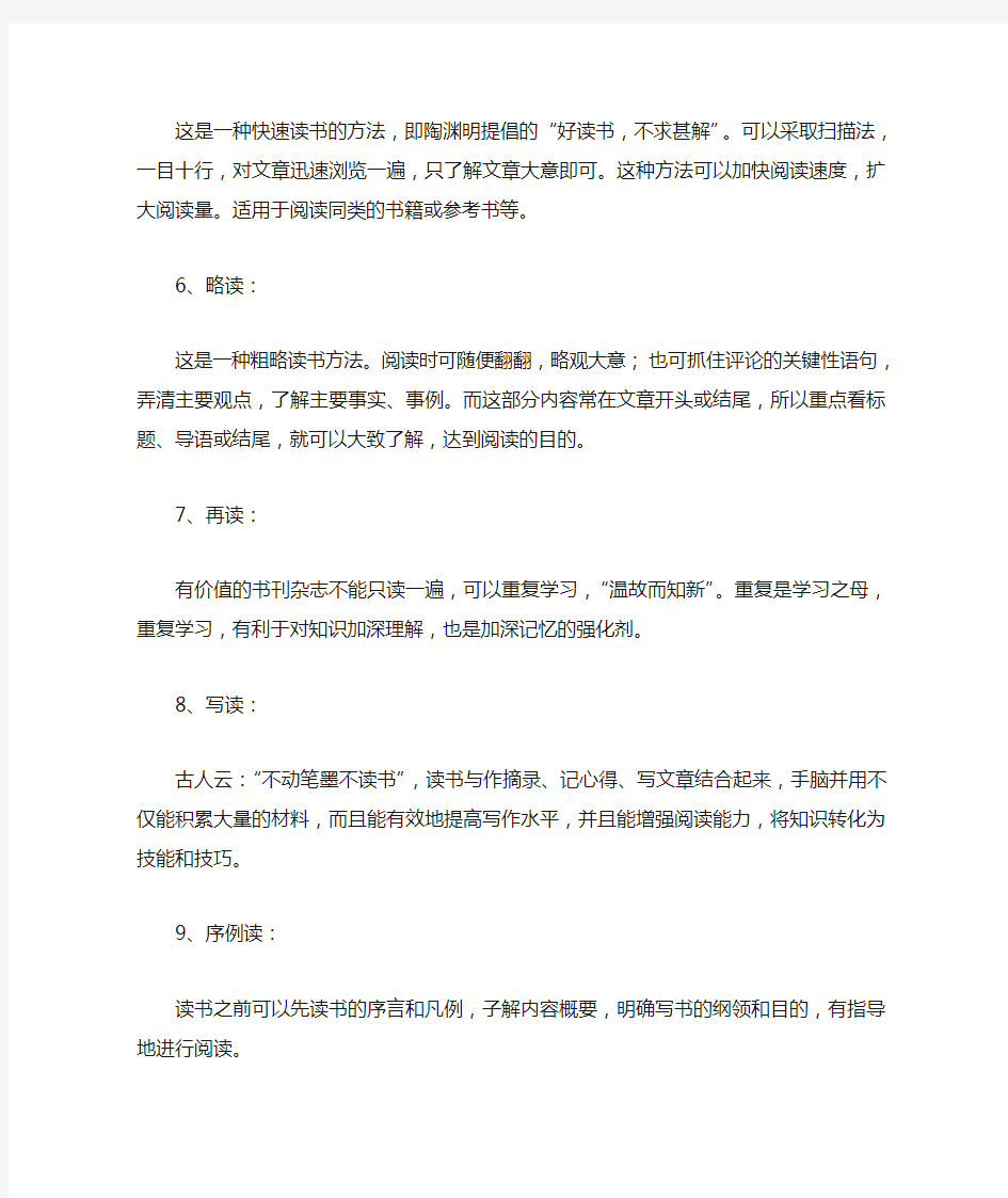 十种学常见的读书方法