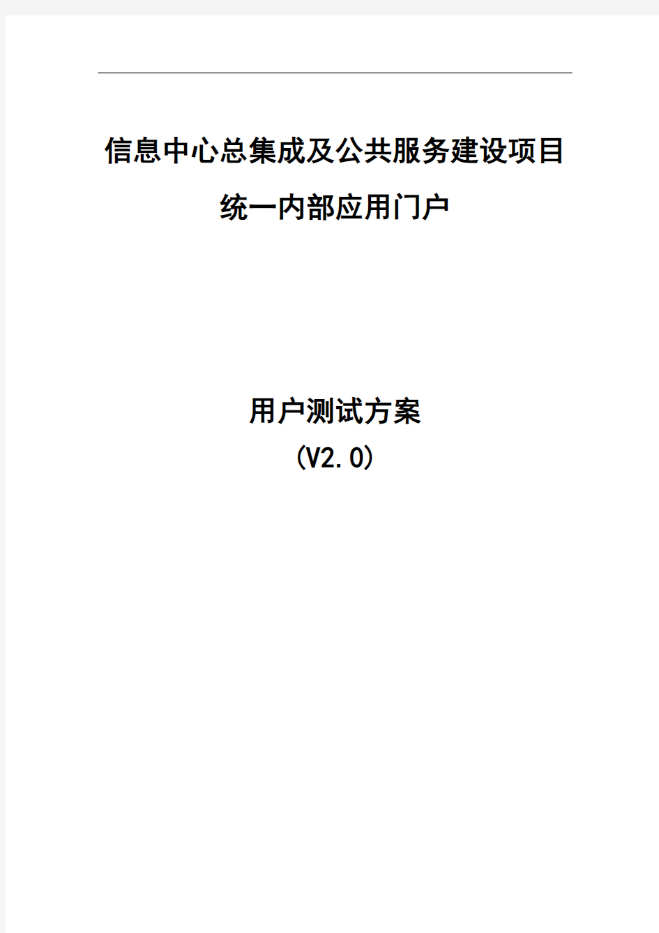 【单点登录】统一内部应用门户用户测试方案