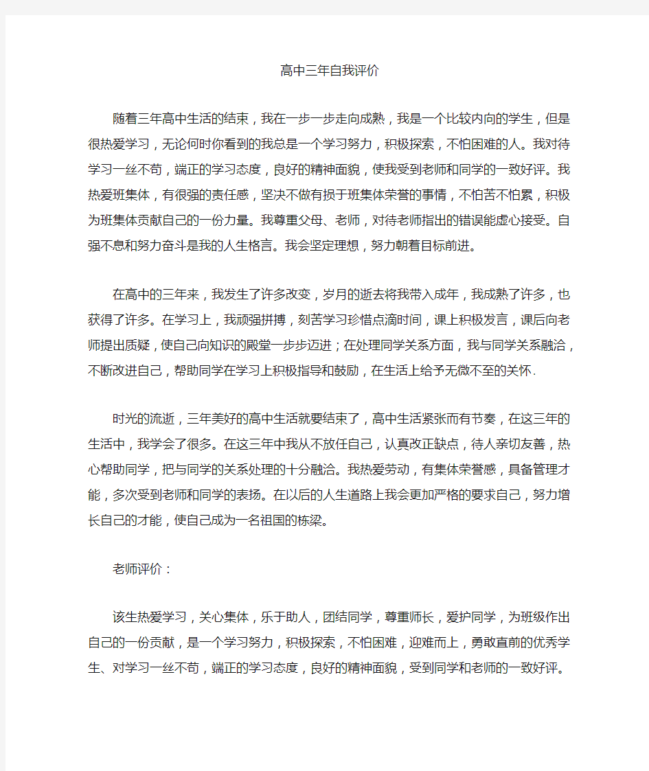 高三学生自我评价