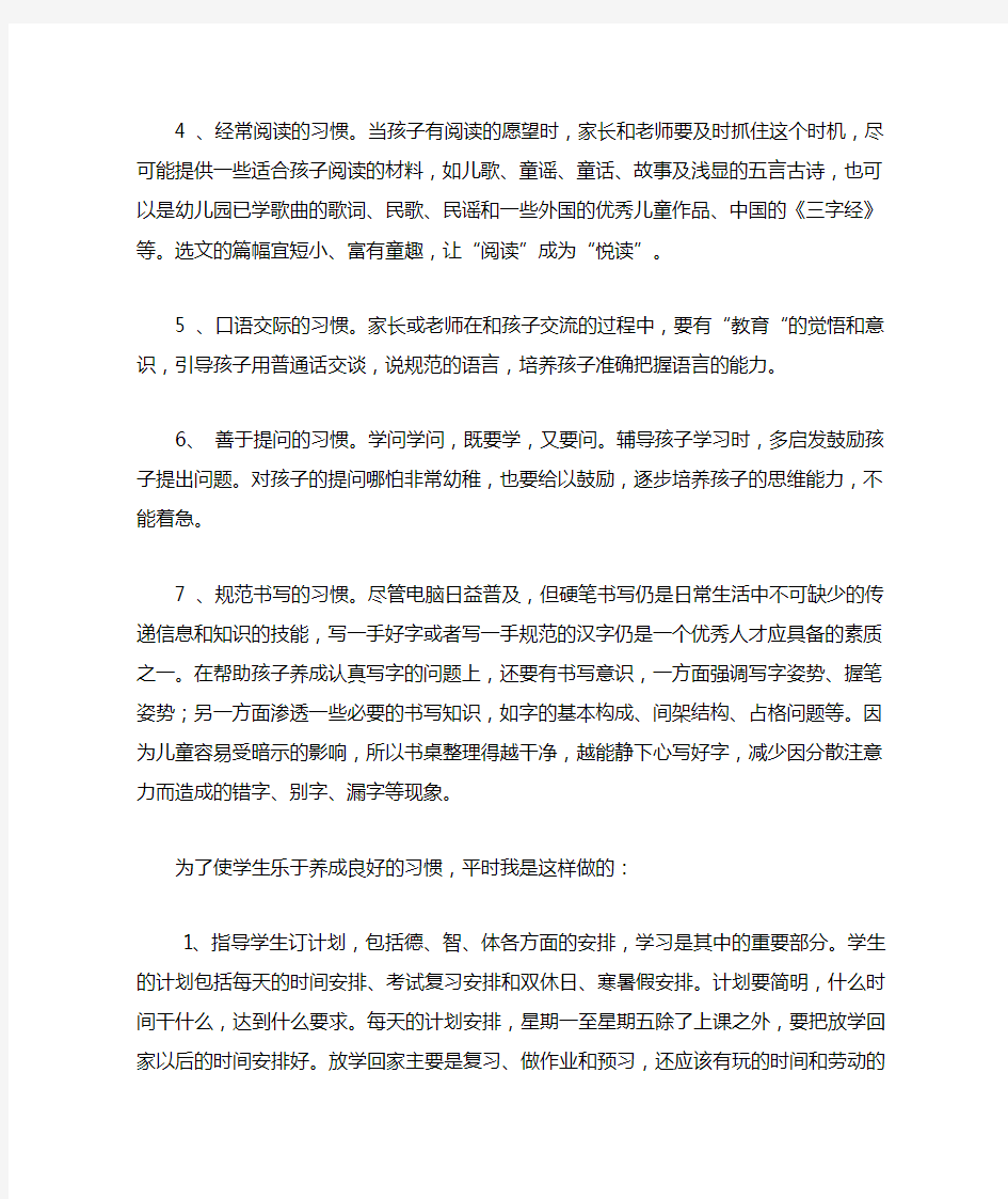 小学生良好的学习习惯培养活动总结