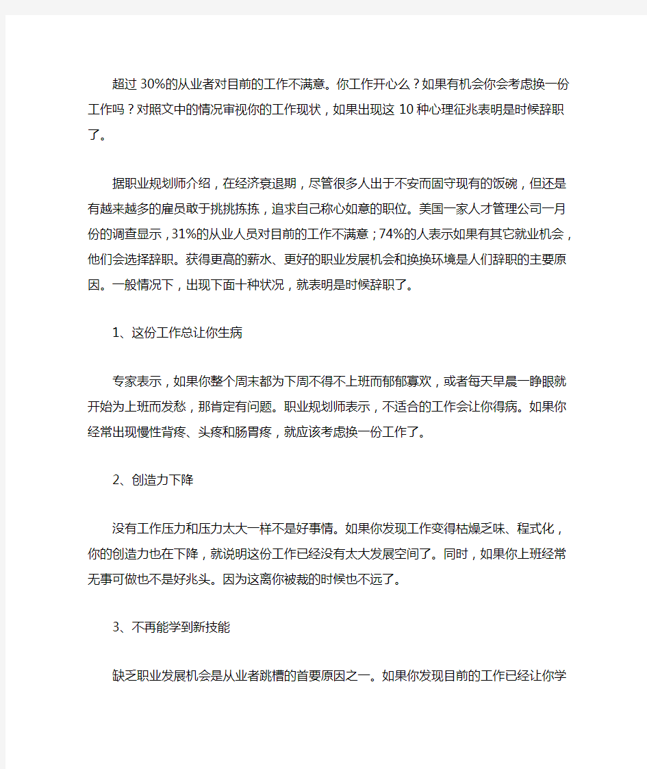 出现以下情况表明是时候辞职了