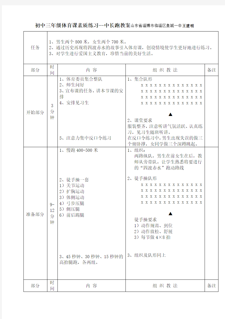 初三中长跑教案设计