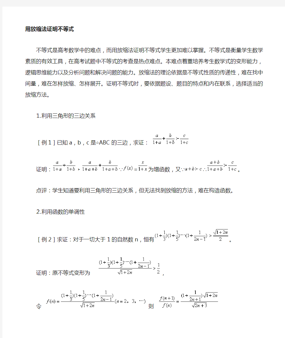 用放缩法证明不等f式