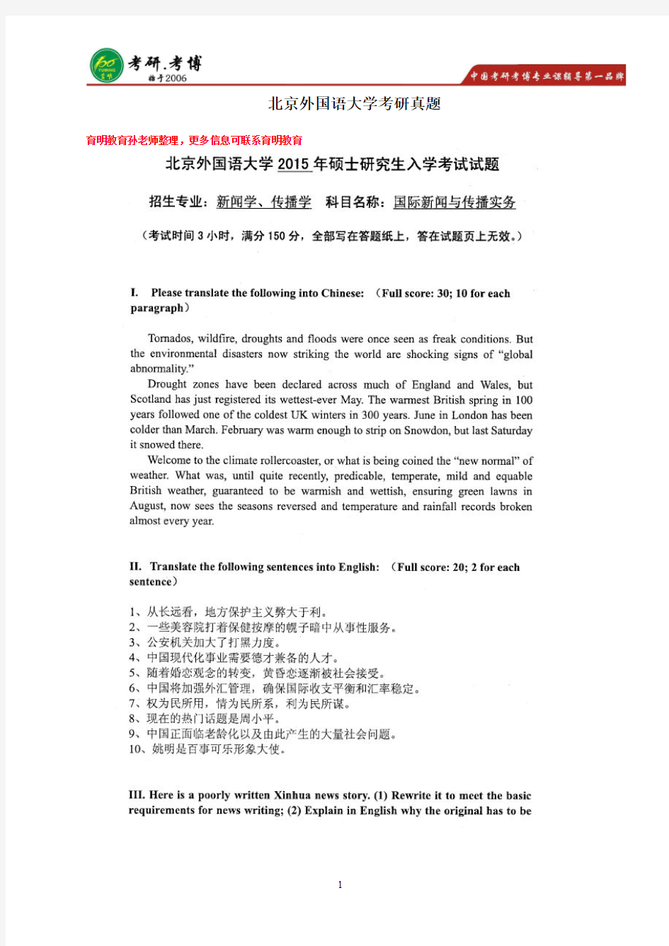 2015年北京外国语大学新闻学考研真题,考研参考书