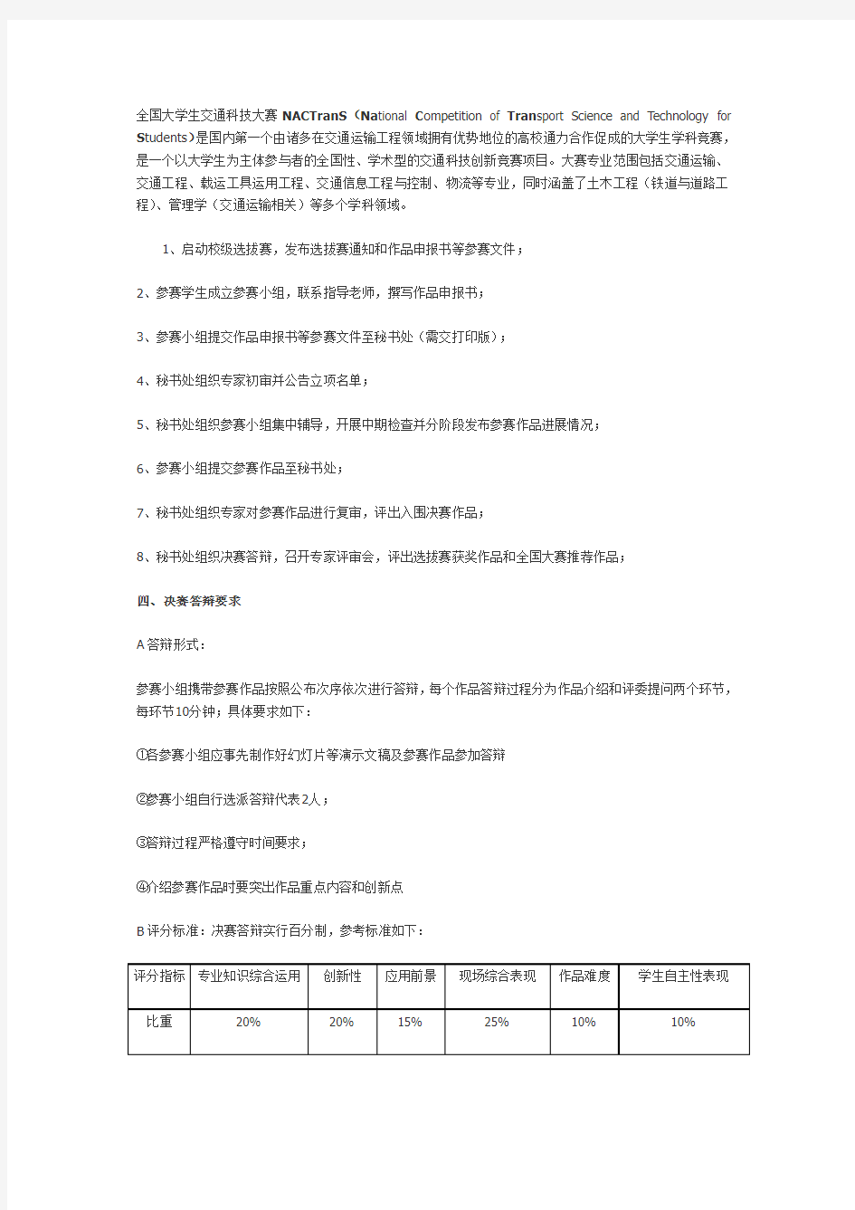 全国大学生交通科技大赛NACTranS