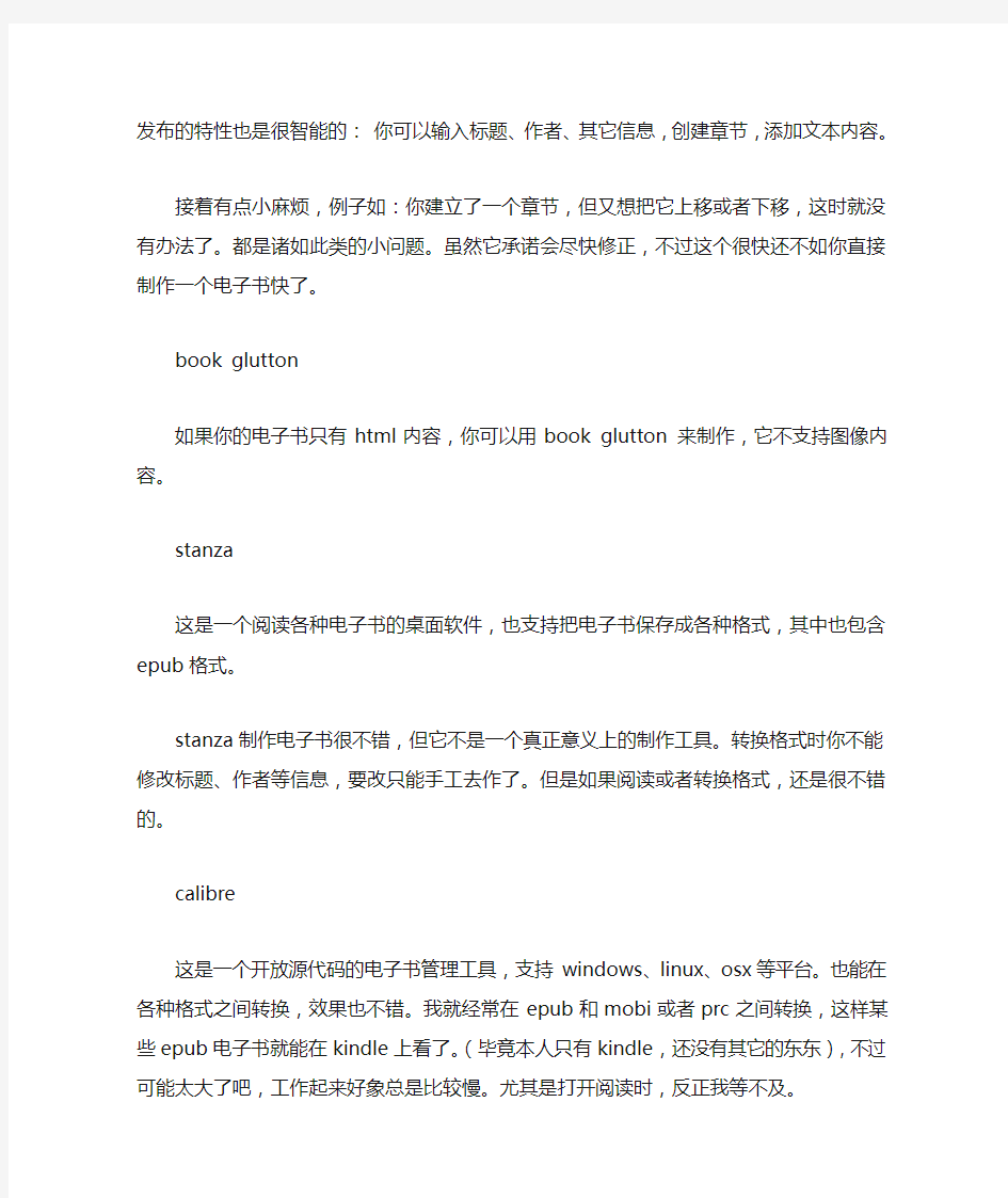 为什么要用epub格式的电子书