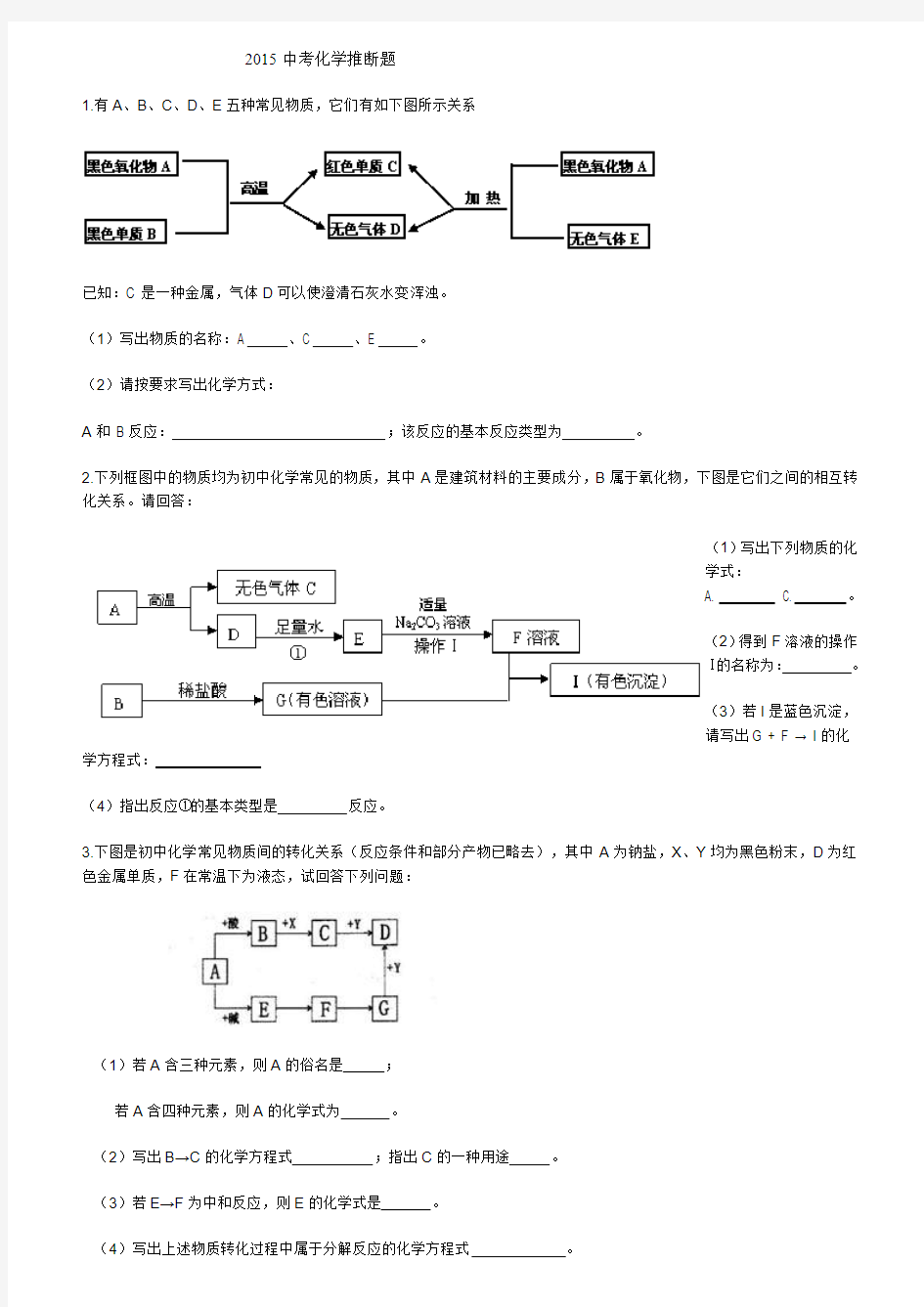 2015中考化学推断题