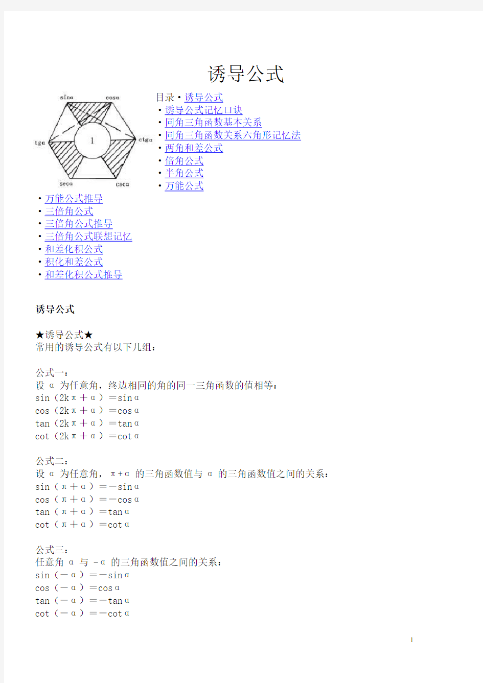 三角函数公式的推导及公式大全